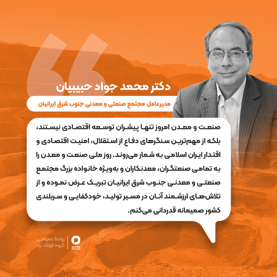 صنعت معدن - دکترحبیبیان (1)